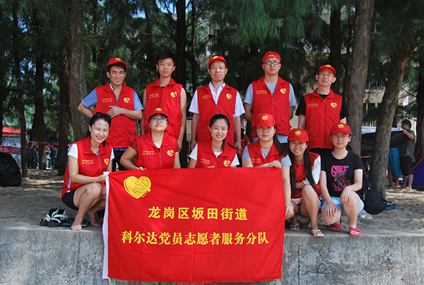 科尔达党员自愿者参加大梅沙环保活动